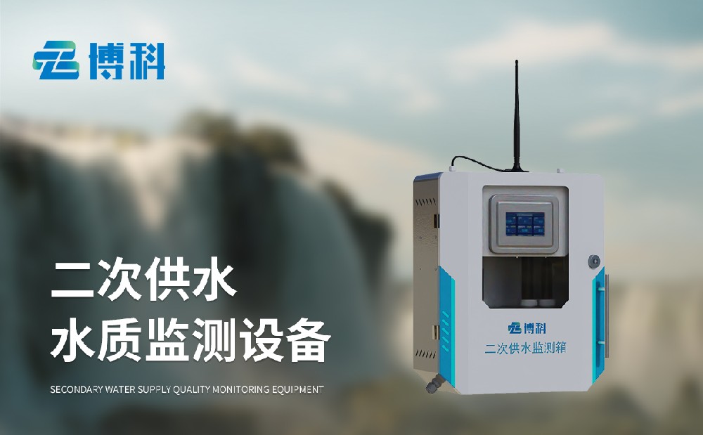 濁度水質(zhì)在線分析儀是什么樣的設(shè)備